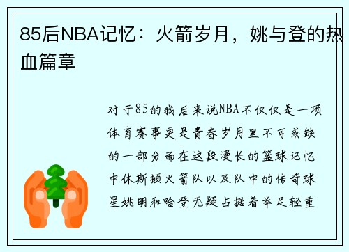 85后NBA记忆：火箭岁月，姚与登的热血篇章