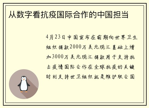 从数字看抗疫国际合作的中国担当