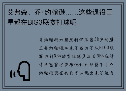 艾弗森、乔·约翰逊……这些退役巨星都在BIG3联赛打球呢