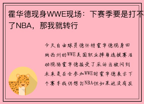 霍华德现身WWE现场：下赛季要是打不了NBA，那我就转行