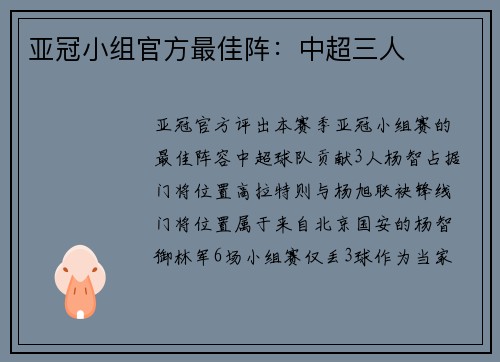 亚冠小组官方最佳阵：中超三人