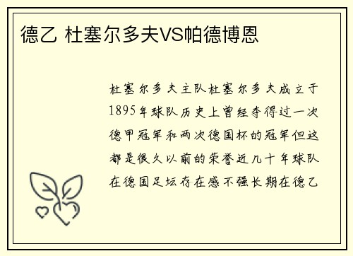 德乙 杜塞尔多夫VS帕德博恩