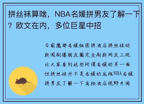 拼丝袜算啥，NBA名媛拼男友了解一下？欧文在内，多位巨星中招