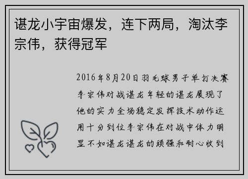 谌龙小宇宙爆发，连下两局，淘汰李宗伟，获得冠军